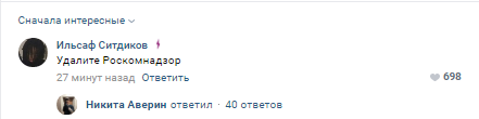 комментарий пользователя в вк