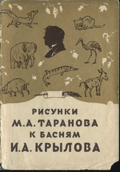 Папка с 10-ю открытками от М.А. Таранова. Яндекс. Картинки