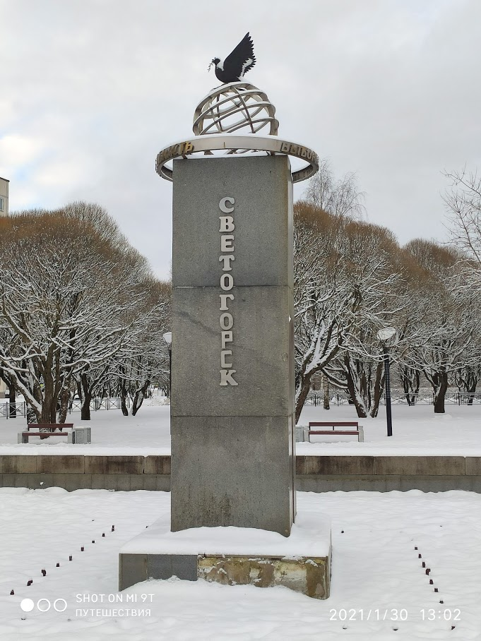 Светогорск. Фото автора (листайте галерею)