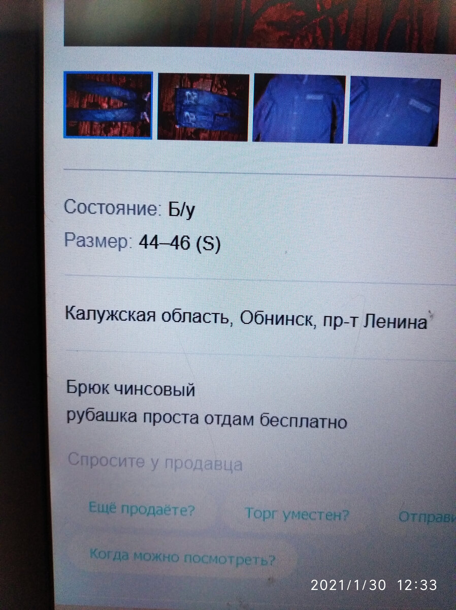 Джинсовые брюки.