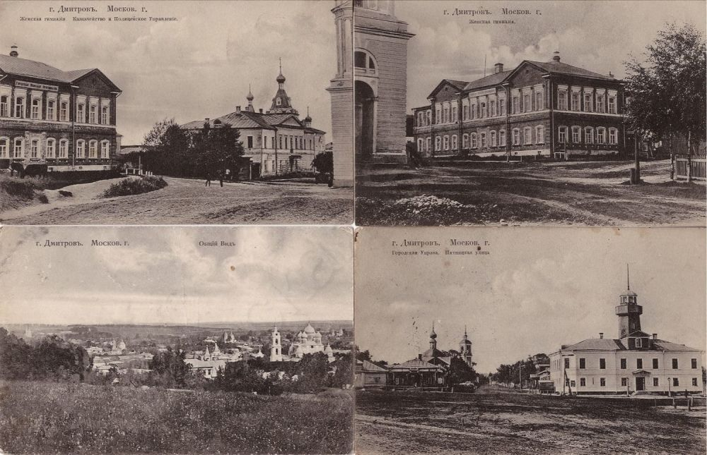 История дмитровская. История дмитровская. Аполлинарий васнецов кремль. Дмитров история города. Дмитров древний город.