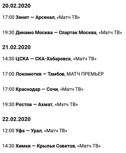 Расписание.