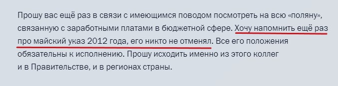 Что так возмутило Путина в зарплатах бюджетников, что он вспомнил майский Указ 2012 года. 2 спорных момента и 2 