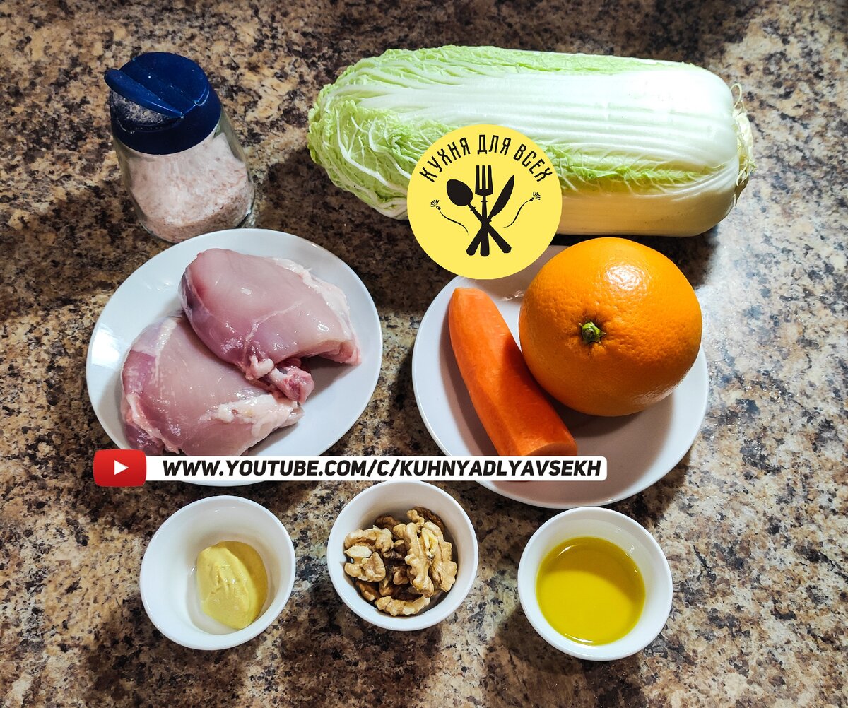 Ингредиенты для приготовления салата с курицей и апельсинами