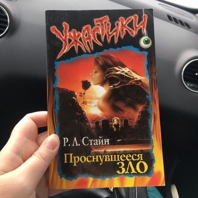 "Ужастики" от "АСТ". Фото автора статьи.