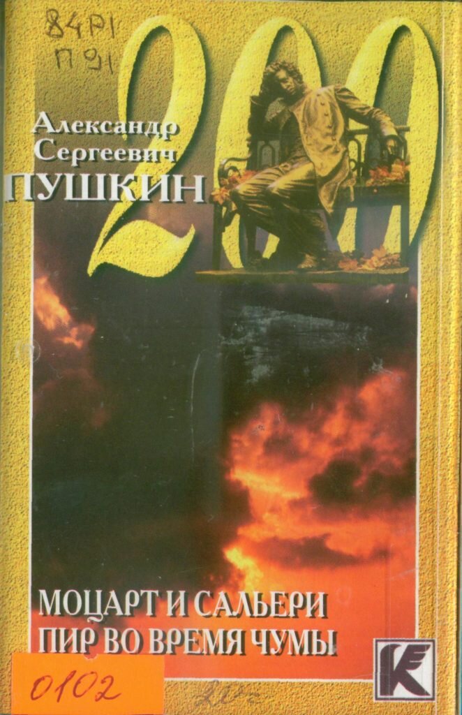 Пир во время чумы краткое содержание. 1830 - А.С. Пушкин 