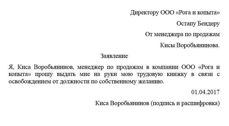 Направление трудовой книжки по почте. Образец заявления на выдачу трудовой книжки при увольнении образец. Заявление на выдачу трудовой книжки на руки при увольнении. Заявление на выдачу трудовой книжки на руки образец. Заявление сотрудника о выдаче ему трудовой книжки.