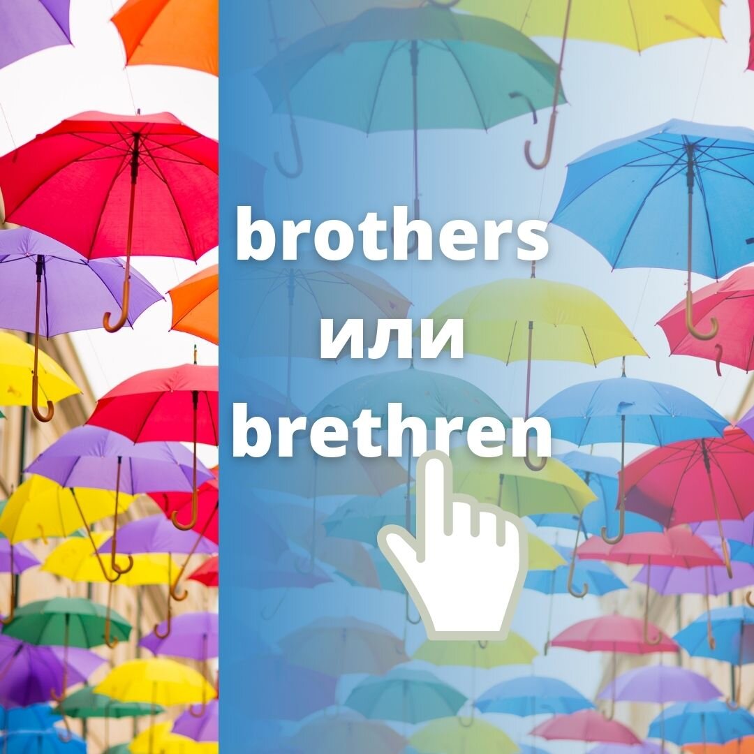 А вы знаете, как правильно?