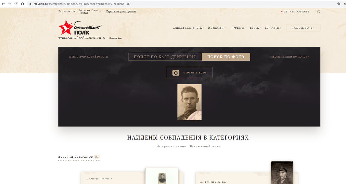 Найдены совпадения: 29 человек. 