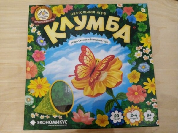 "Клумба" одна из немногих действительно классных настольных игр от отечественных авторов. В этой игре вам нужно будет строить свои клумбы из тайлов цветов и высаживать на них бабочек. Побеждает в игре тот, кто наберет больше очков. 
