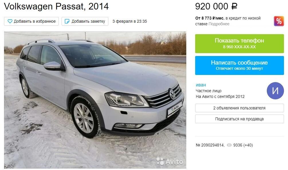 Volkswagen Passat можно продать своими силами за 920 000₽