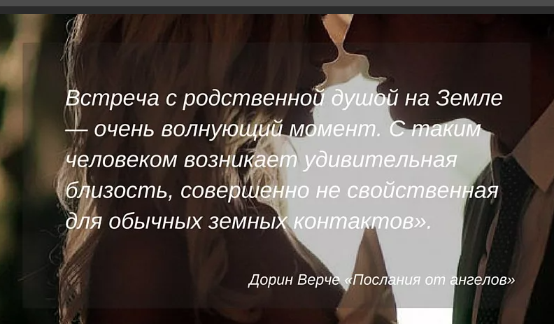 Есть слово встреча. Родственные души цитаты. Афоризмы про родственные души. Высказывания про родную душу. Афоризмы о встрече.