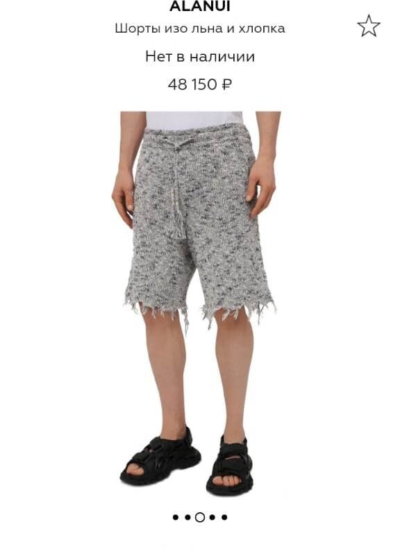 Шорты, которых нет в моих обзорах, я их только сегодня заприметила. 
Так жаль, но их нет в наличии - раскупили. Мужики, облизывайтесь молча, вам обновки не досталось...  
(Кто-то вообще видел мужика в таких шортах? Отзовитесь!) (скриншот с сайта дорогого магазина)