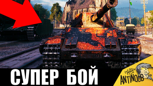 ОБАЛДЕТЬ! Один танк против ВСЕЙ команды в WoT