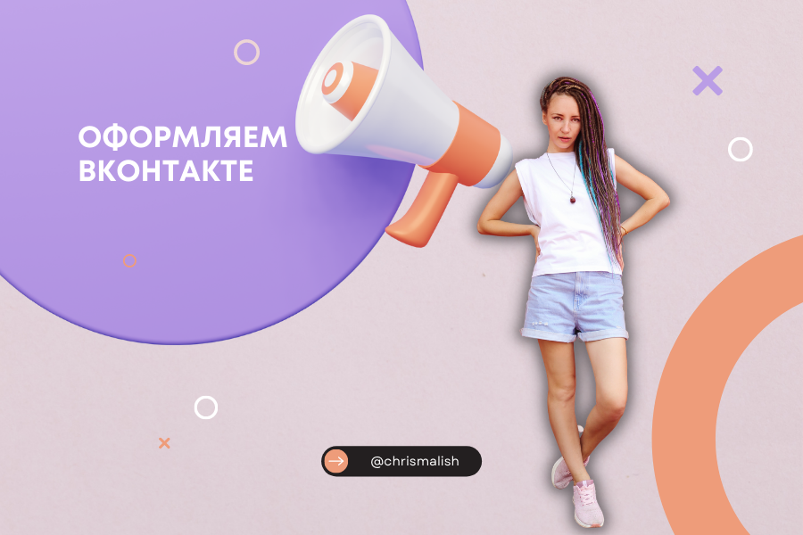 Это я, Малыхина Кристина, привет!