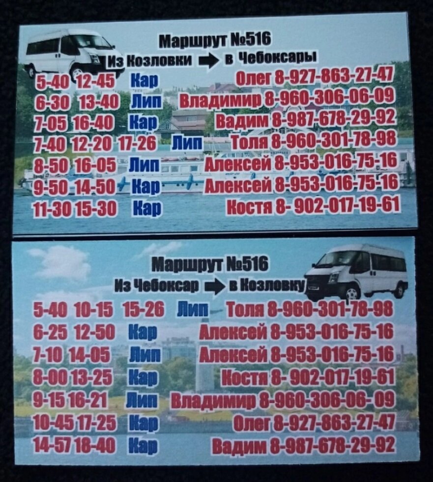 Расписание маршрутки №516