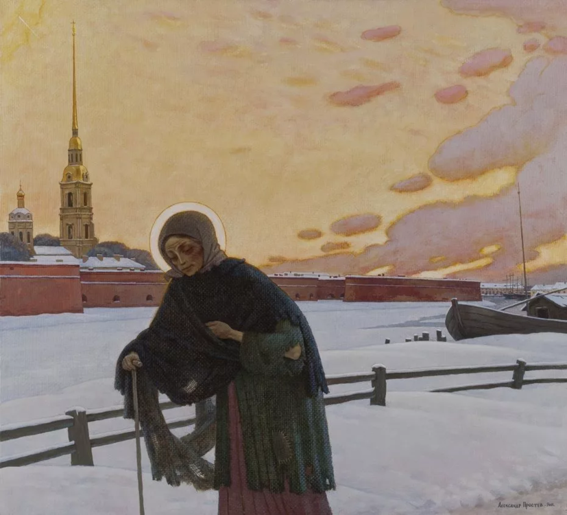 Чудеса блаженных. Александр Простев Ксения блаженная. Простев Ксения Петербургская. Александр Простев Ксения Петербургская. Святая блаженная Ксения Петербургская Александр Простев.