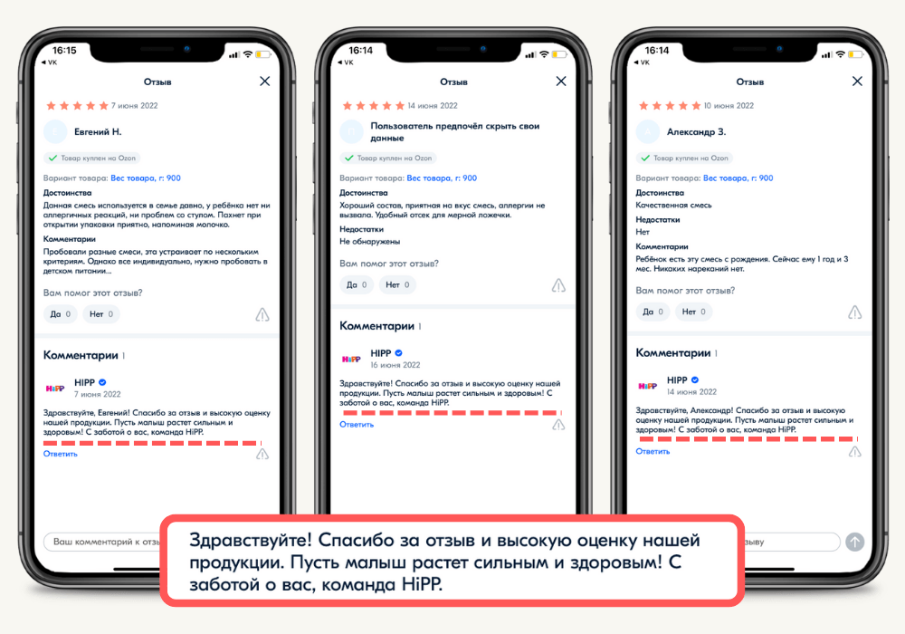 Отзывы разные, ответы одинаковые