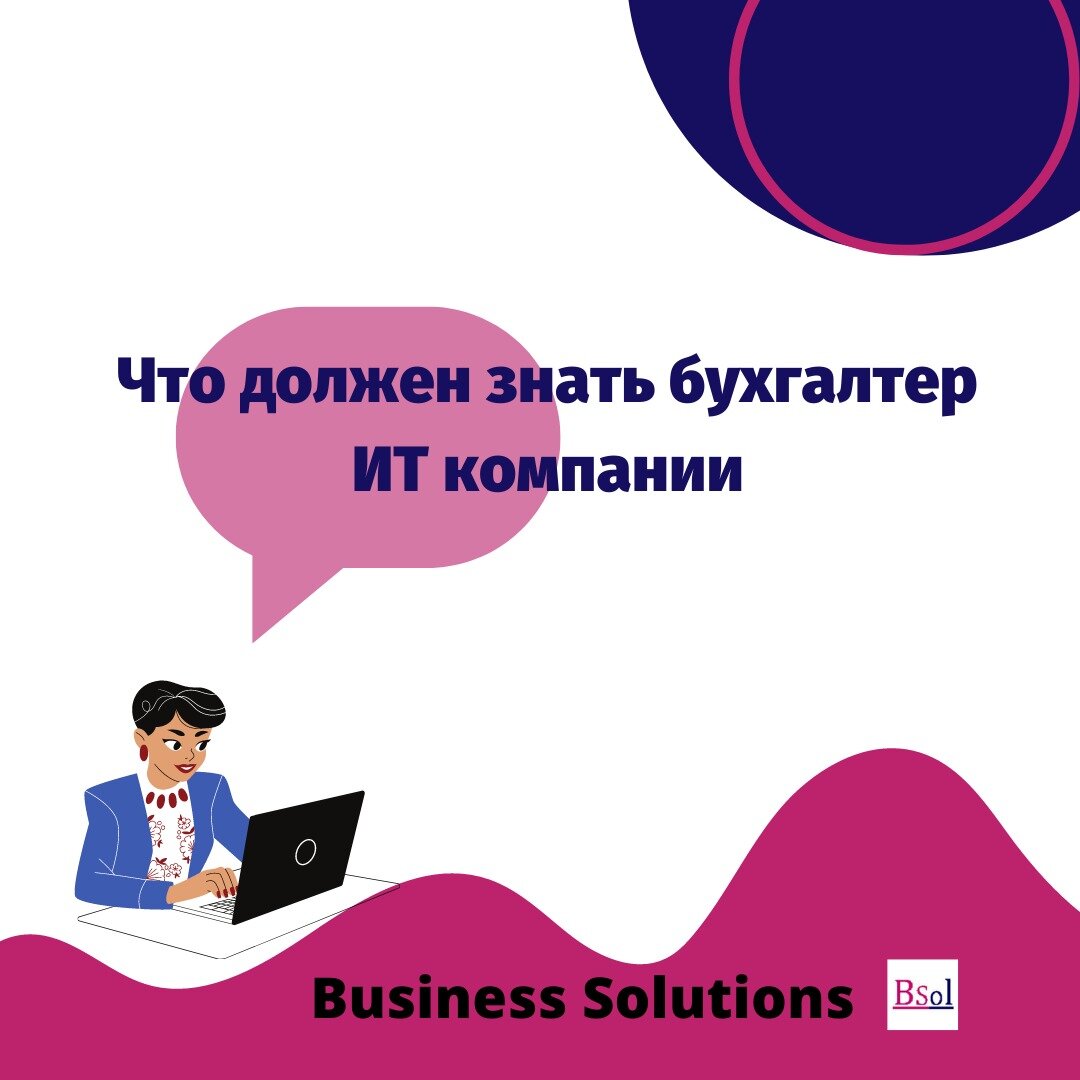 Необходимые умения бухгалтера. Что нужно знать бухгалтеру. Что должен уметь главный бухгалтер. Экономика и бухгалтерский учет по отраслям. Характеристика на бухгалтера.