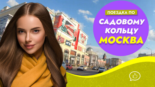 Порно на Садовом кольце Москвы () — Рувики: Интернет-энциклопедия