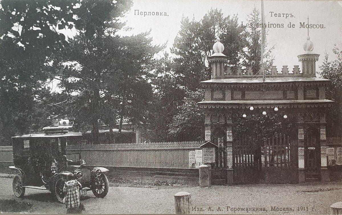 Москва 1911 год