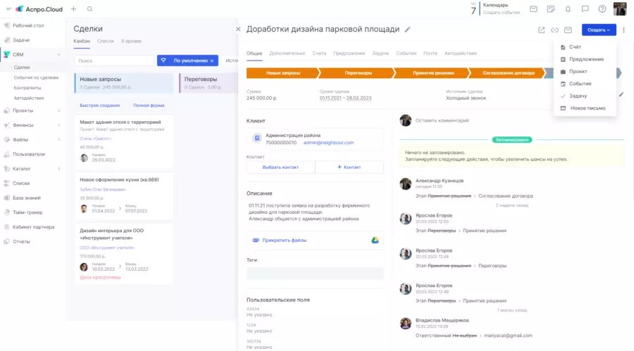 Сделка в Аспро.Cloud