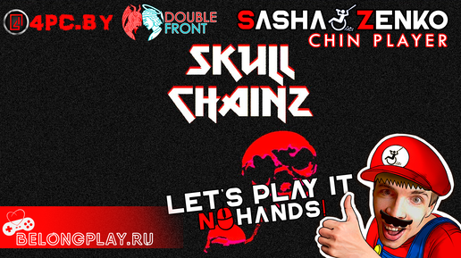 SKULL CHAINZ — Прохождение игры одной только мышкой и подбородком