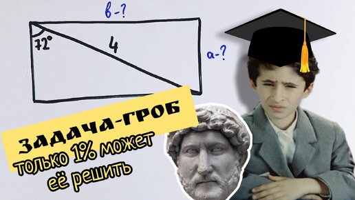 Задача — гроб. Меньше 1% людей могут её решить