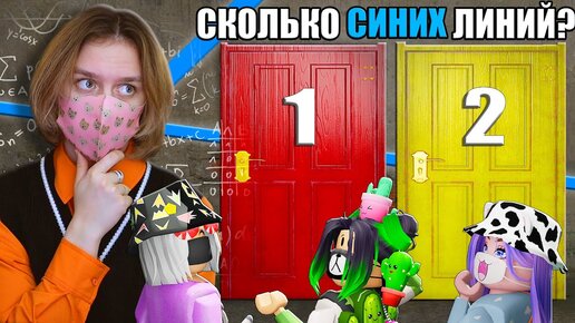 ПРОШЛИ САМЫЕ СЛОЖНЫЕ ДВЕРИ! Roblox Beat The Doors