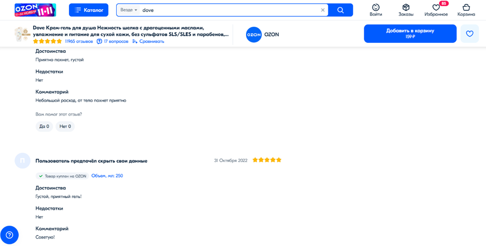 Некоторые товары в карточках на маркетплейсах набирают тысячи отзывов 