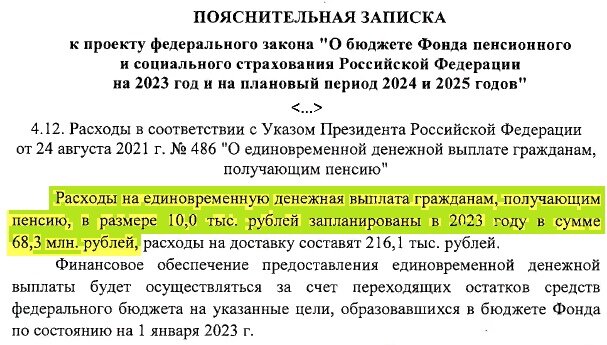 Выплата на детей в августе 2024 единовременная. Единовременная выплата 2023. Единовременное пособие в 2023 году. Указ президента год наставничества 2023.