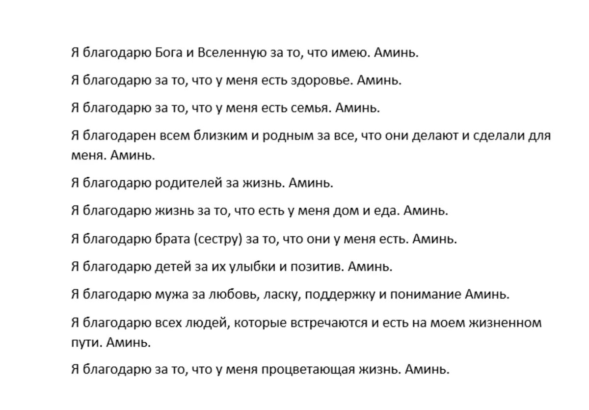 Молитва Благодарности в дни Солнцестояния