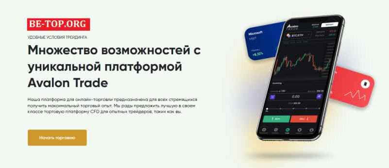 Возможность снять деньги с "Avalon-Trade" не подтверждена.