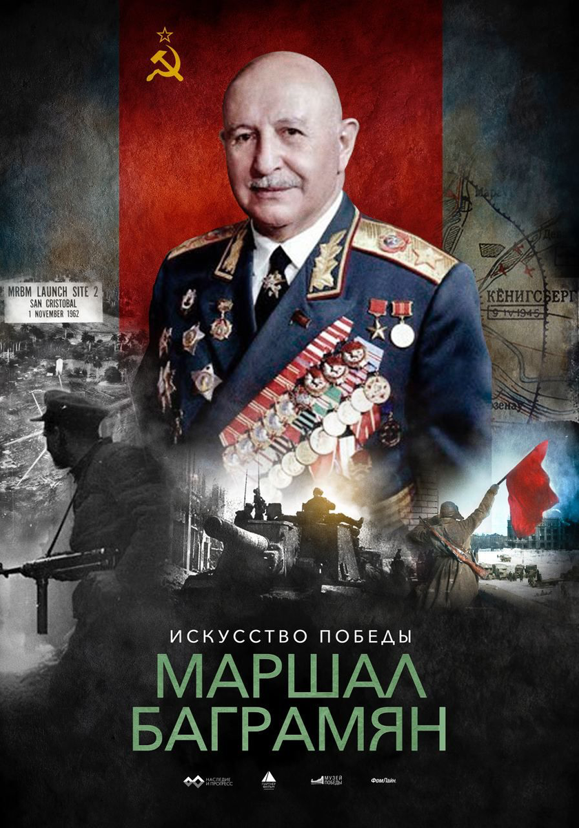 день рождения а маршала