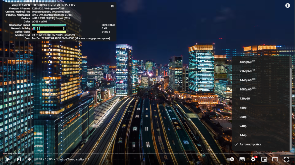 Видео доступно в 8K, но автонастройкой задано разрешение 1080p