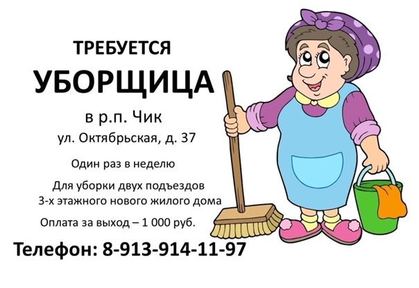 Объявление требуется няня для ребенка образец