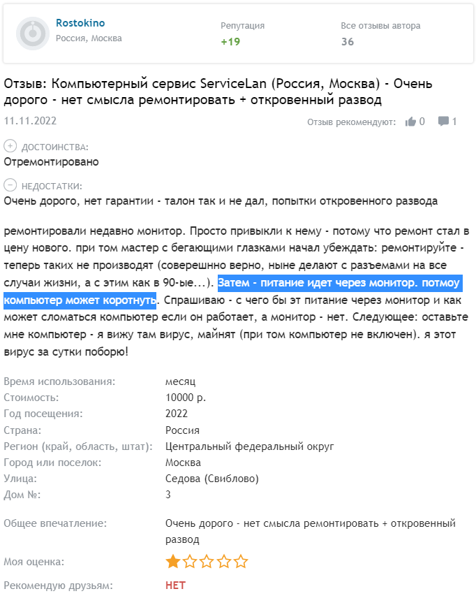 Питание к ПК через монитор и вирус на отключенном ПК