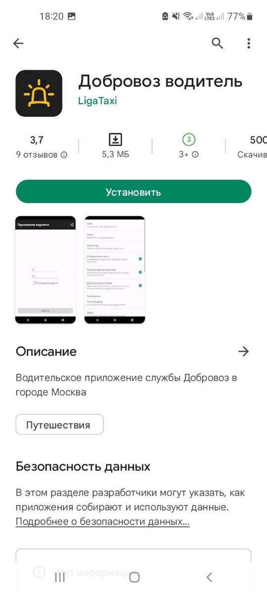 Мобильное приложение Добровоз Водитель

