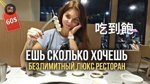 ПРОБУЕМ САМЫЙ ДОРОГОЙ БЕЗЛИМИТНЫЙ ЯПОНСКИЙ РЕСТОРАН МЯСА. Мраморная говядина вагю.