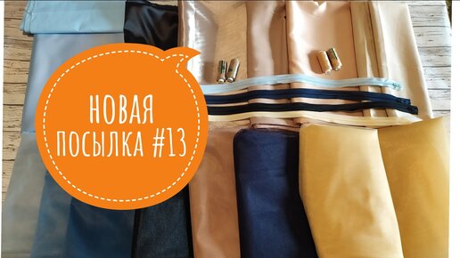 Descargar video: Новая посылка с тканями №13. Распаковка.