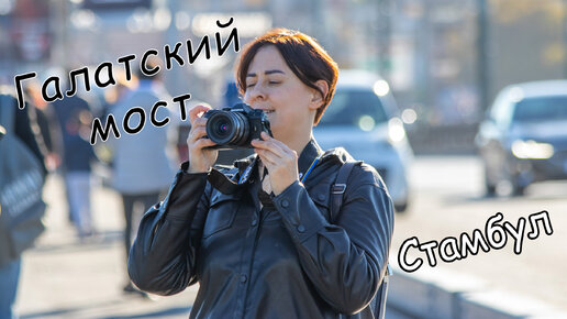 Галатский мост. Что посмотреть в Стамбуле?