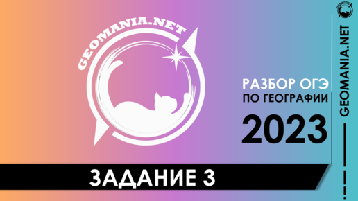 Геомания нет. Geomania net 8. Geomania net 7 класс.