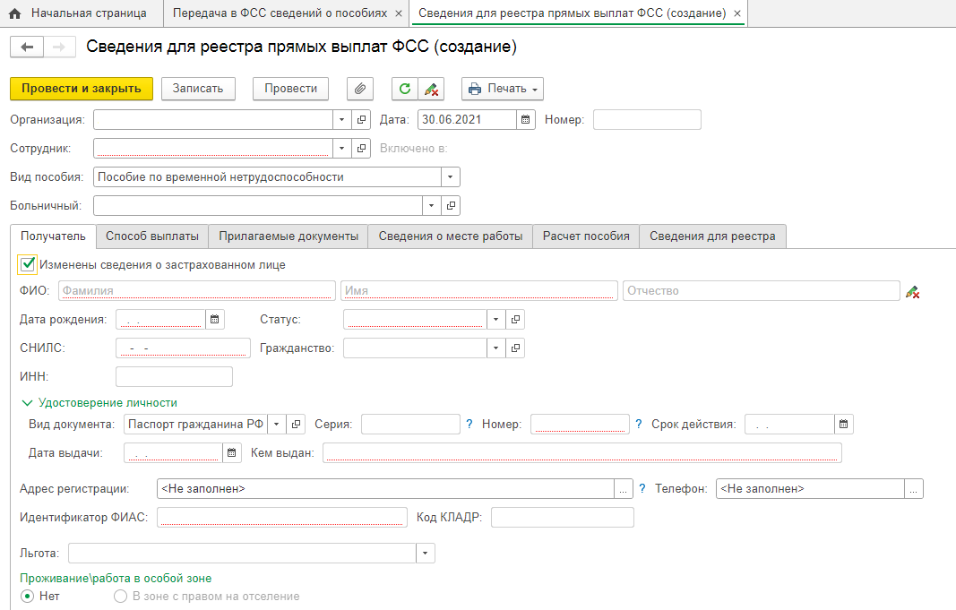 Образец заполнения сведений о застрахованном лице для фсс