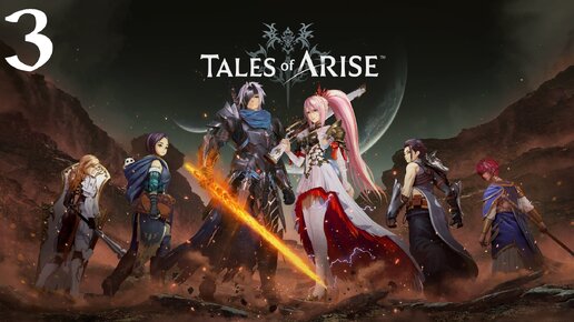 Tales of Arise Прохождение (Часть 3) Первое побочное задание