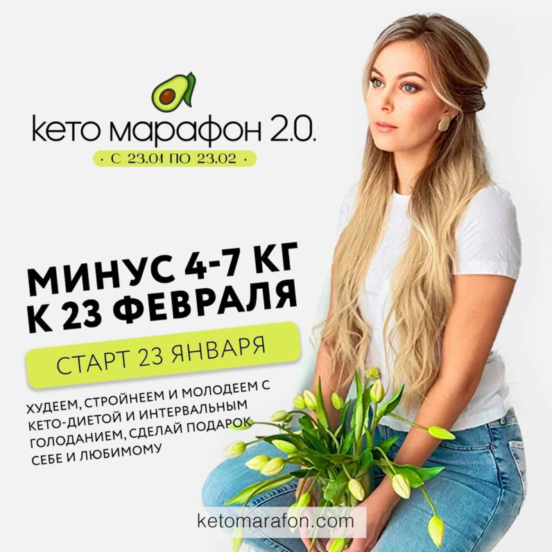 Кетомарафон. Кето марафон. Кето Бьюти. Кето Бьюти отзывы. Кето отзывы.