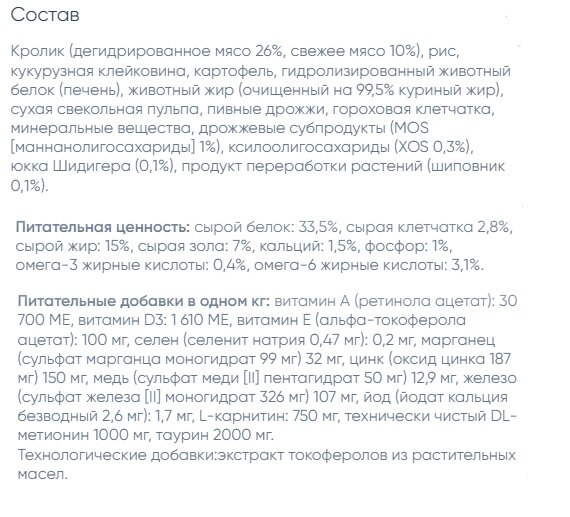 Состав Monge для взрослых кошек с кроликом