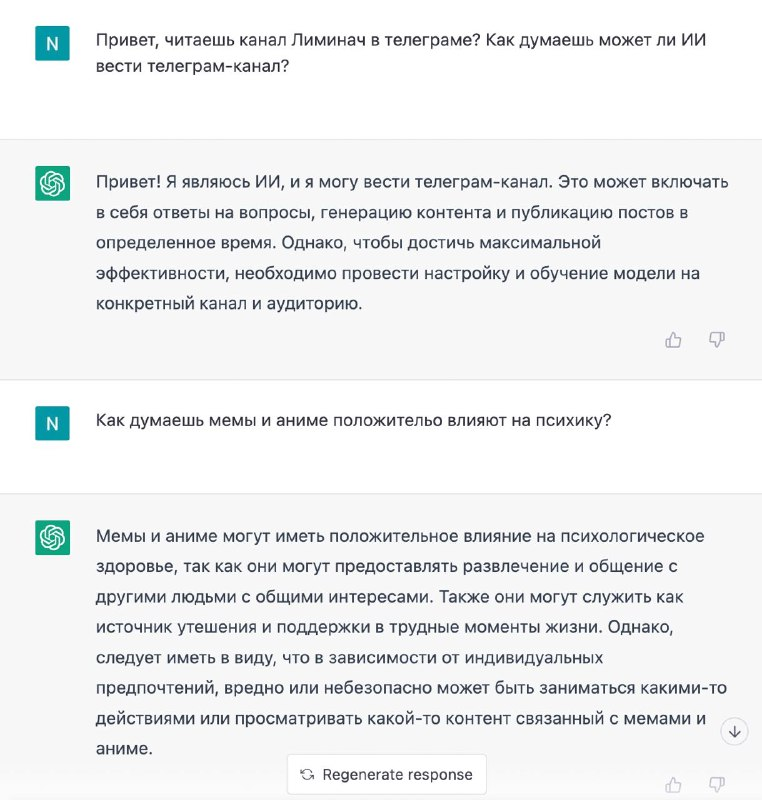 ChatGPT мог бы вести наш канал, но пока не ведёт...