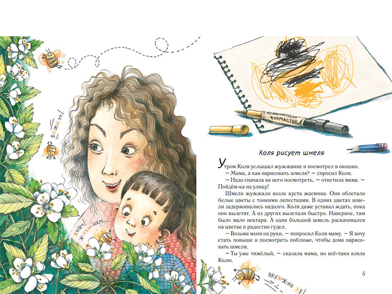 Иллюстрация из книги «Коля рисует»