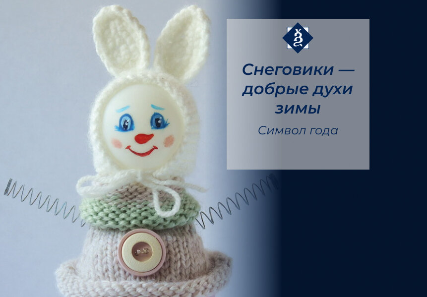 Фотка одного из снеговиков из коллекции 