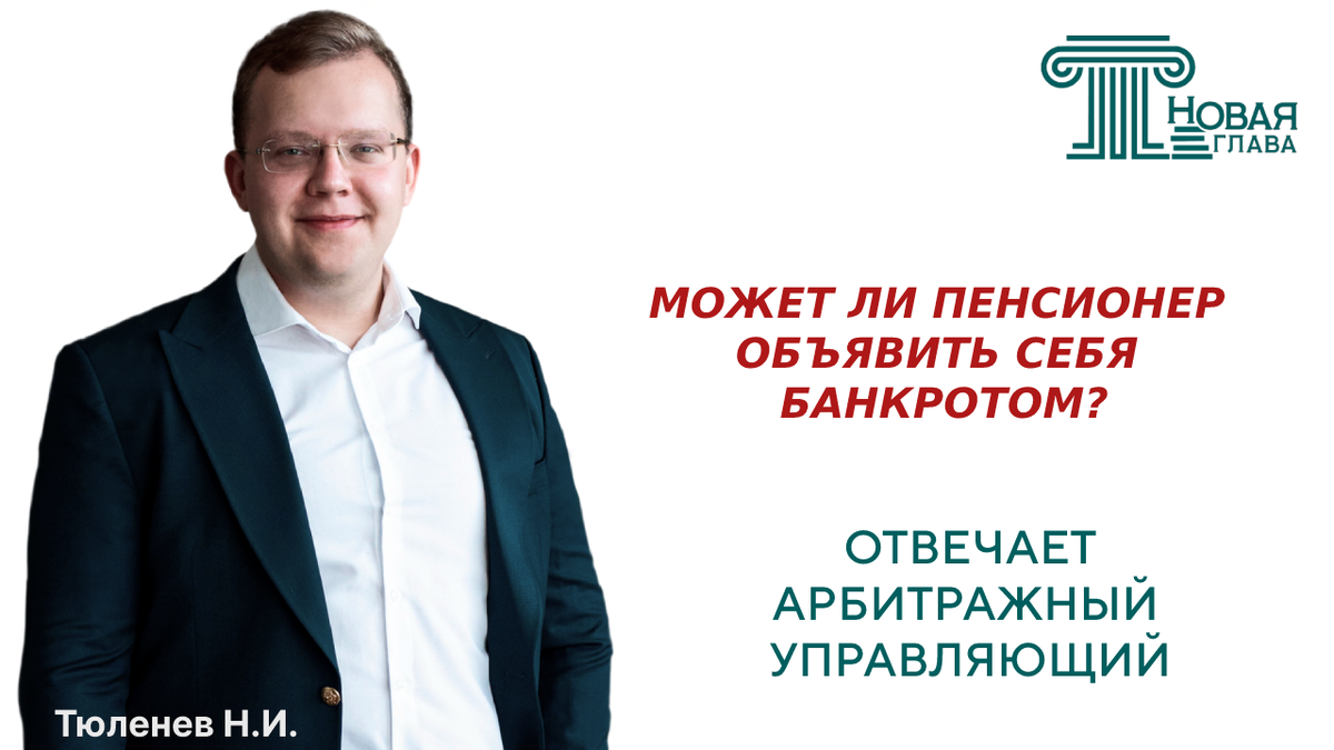 Банкротство пенсионеров в 2024 году условия. Может ли пенсионер объявить себя банкротом перед банками. Может ли государство объявить себя банкротом.